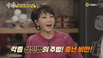 (3회예고) ※국내 최초 쇼호스트※ '유난희' 마른 비만?! 중년 여성 비만 잡는 법!