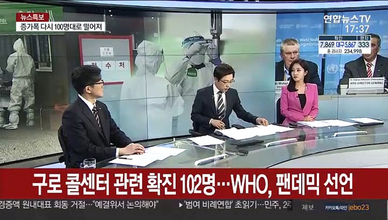 [뉴스특보] 구로 콜센터 관련 확진 102명…WHO, 팬데믹 선언