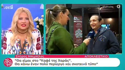 Καφέ της Χαράς: Πασίγνωστος ηθοποιός εισβάλλει στη σειρά - Όλες οι λεπτομέρειες