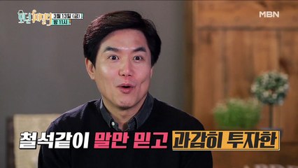 [선공개] '다 날렸어..' 이재용, 단군 이래 최대 금융 사기에 휘말리다!