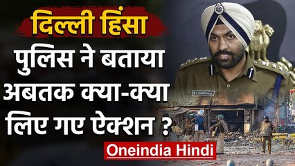Delhi Violence पर PRO MS Randhawa ने दी Update, अब तक 200 Arrested | वनइंडिया हिंदी