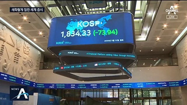 ‘검은 목요일’ 코스피 1840 붕괴…삼성전자 장중 4만 원대