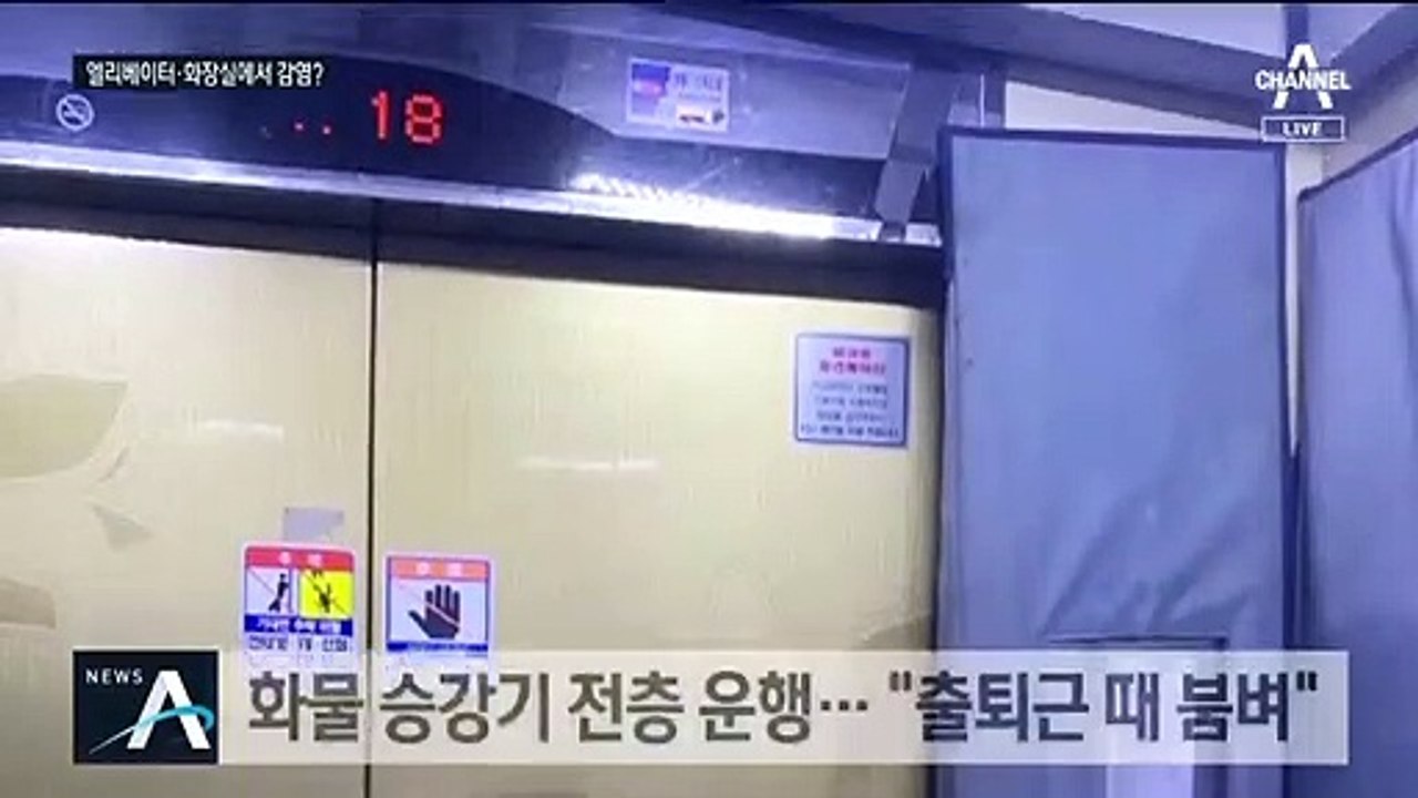 승강기·화장실·공조기…콜센터 ‘층간 감염’ 어디로 전파?