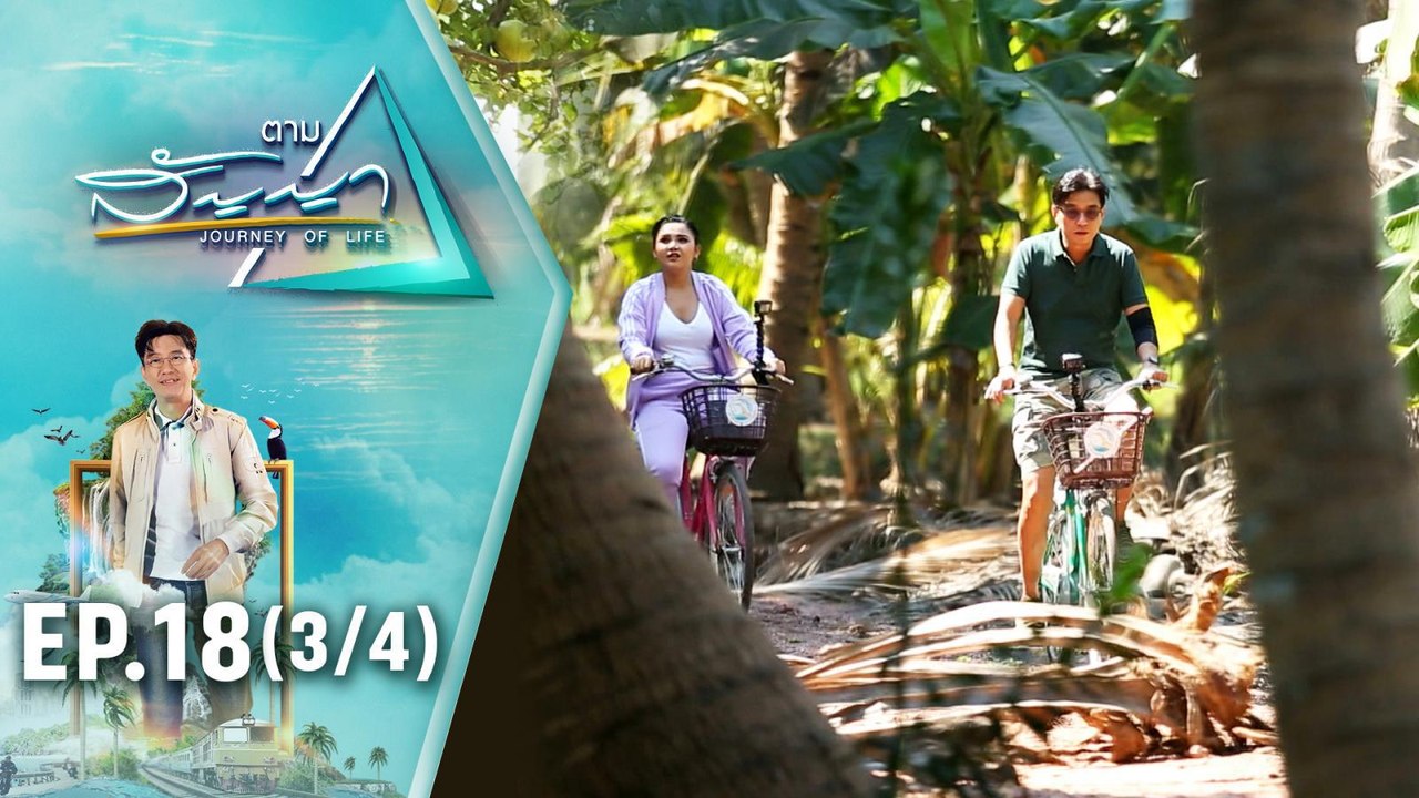 ตั๊กแตน ชลดา | ตามสัญญา EP.18 (3/4) | วิถีชาวสวน มนต์เสน่ห์ชวนหลงใหล ของ ตั๊กแตน ชลดา