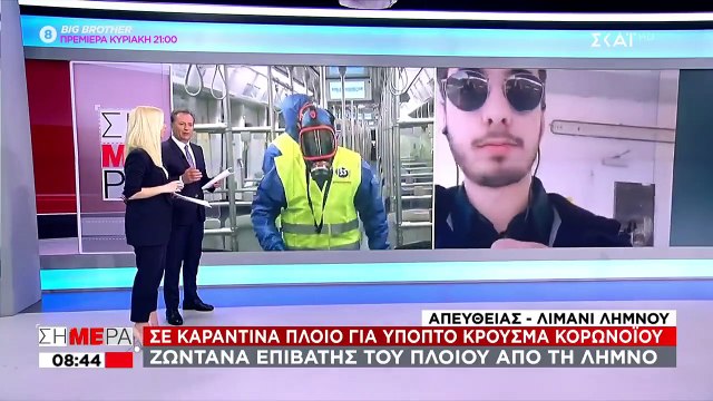 Σε καραντίνα πλοίο για ύποπτο κρούσμα κορωνοϊού - Τι λένε οι επιβάτες