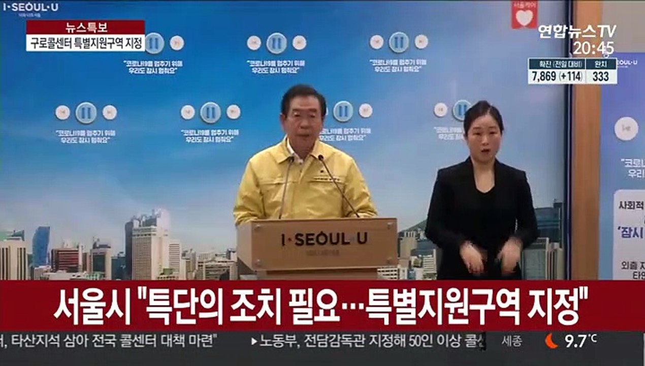 서울 구로 콜센터 확진 100명 넘어…"특별지원구역 지정"