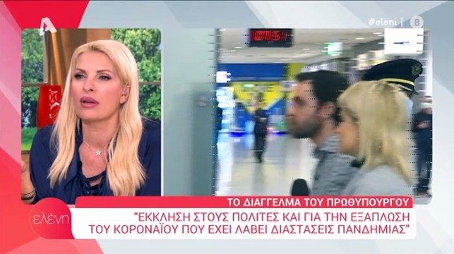 Επική ήταν η αντίδραση της Μενεγάκη όταν άκουσε τον ήχο από το μήνυμα της Γ.Γ. Πολιτικής Προστασίας για τον κορονοϊό.
