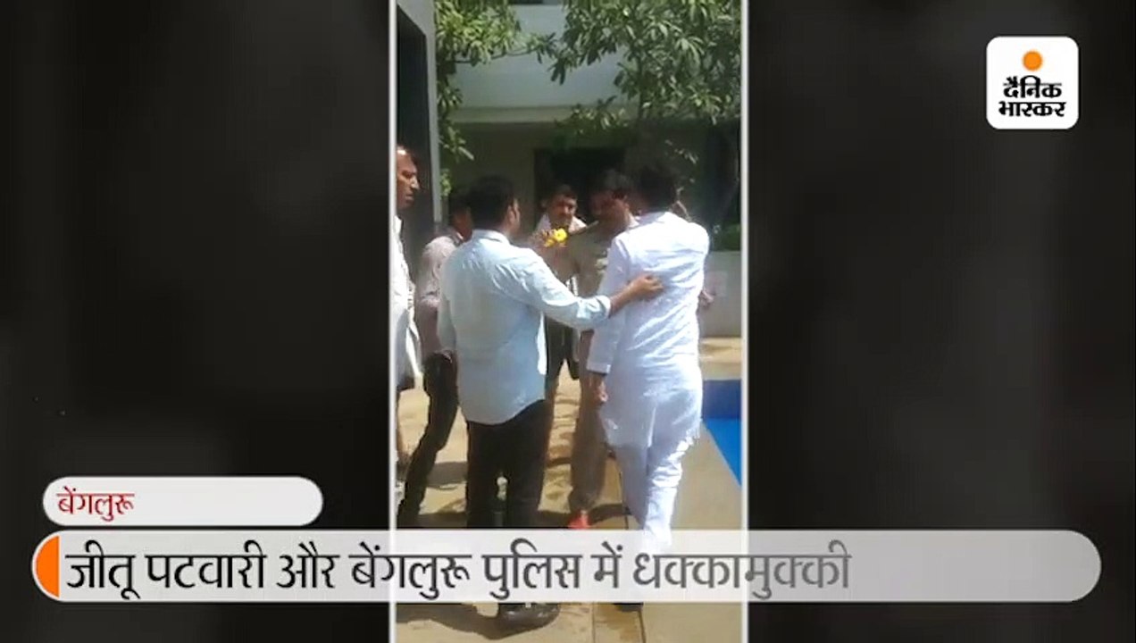 बागी विधायकों से मिलने बेंगलुरु गए एमपी के मंत्री पटवारी और लाखन सिंह के साथ धक्का-मुक्की, पुलिस ने हिरासत में लिया