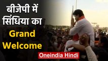 Jyotiraditya Scindia का Bhopal में Grand Welcome, Road Show में उमड़े हजारों लोग | वनइंडिया हिंदी