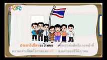 ประชาธิปไตยอะไรหนอ - สื่อการเรียนการสอน ภาษาไทย ป.3