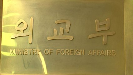 외교부 "트럼프 연설, 고무적...한국발 입국제한 긍정적 효과 기대" / YTN