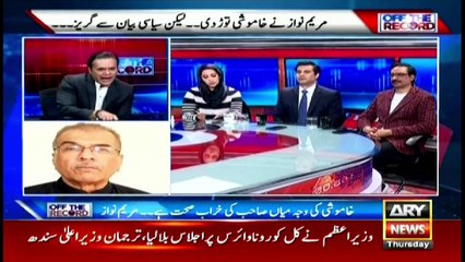 Off The Record | Kashif Abbasi | ARYNews | 12 March 2020