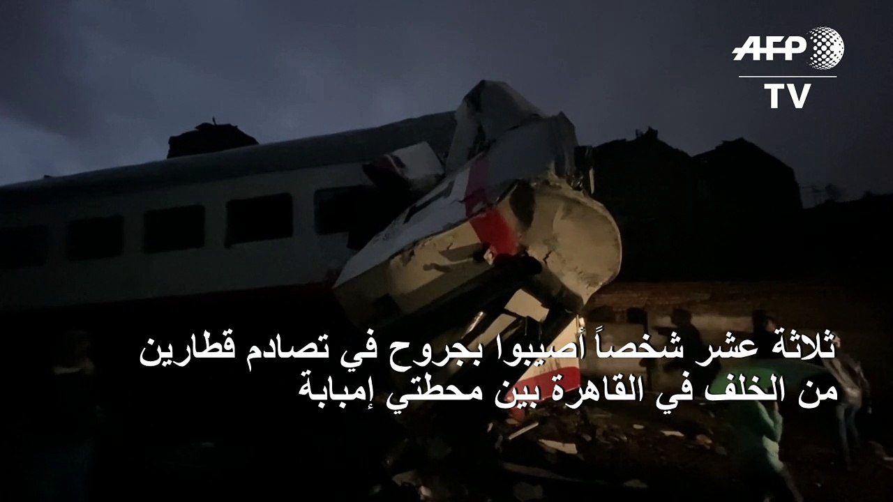 13 جريحاً في تصادم قطارين بالقاهرة