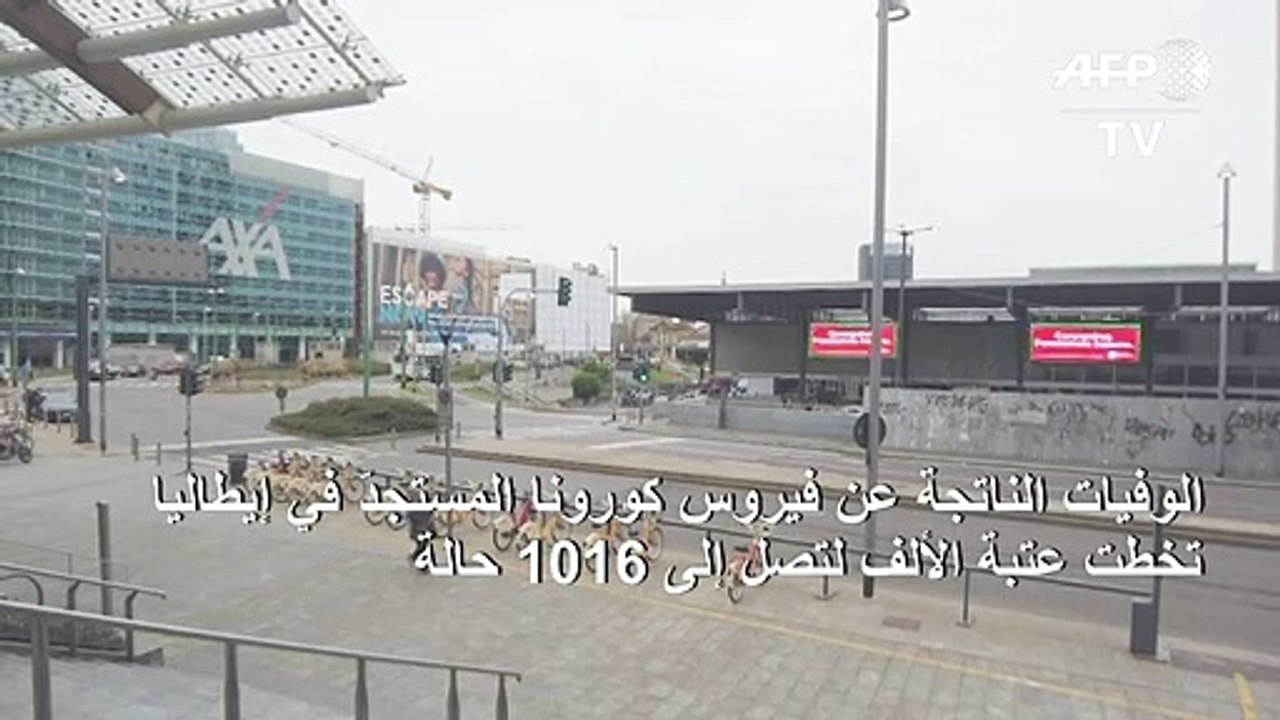 عدد وفيات فيروس كورونا في إيطاليا يتخطى الألف (...