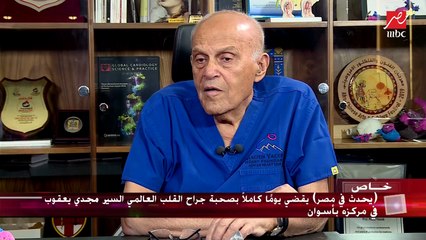 #يحدث_في_مصر | البروفيسور #مجدي_يعقوب: انسان واحد عمره ما يعرف يعمل حاجة لوحده