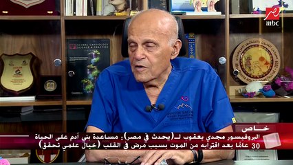 #يحدث_في_مصر | البروفيسور #مجدي_يعقوب يكشف عن سبب حبه لزراعة النباتات