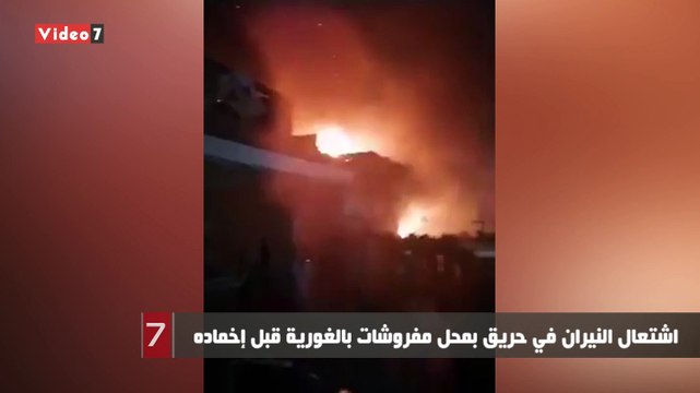 اشتعال النيران في حريق بمحل مفروشات بالغورية قبل إخماده