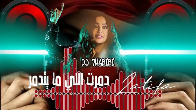 Remix 2 2020 DAMART ELII MA YEdAMAR Latifa - Dj 7HABIBI