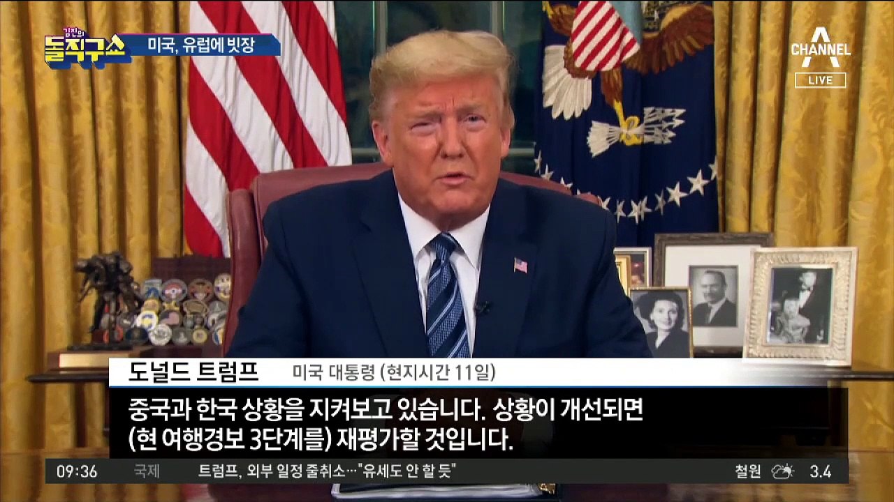 트럼프 “30일간 유럽발 미국 입국 금지”
