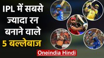 IPL 2020: Virat Kohli to Rohit Sharma, 5 top run getters in IPL History | वनइंडिया हिंदी