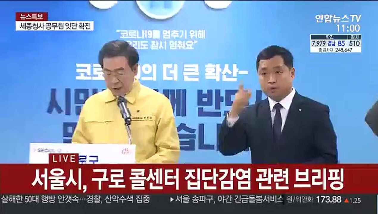 [현장연결] 서울시 "구로 콜센터 관련 확진자 109명 파악"