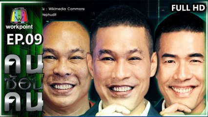 คนซ้อนคน | ใครซ้อนใคร | EP.09 | 12 มี.ค. 63  Full HD