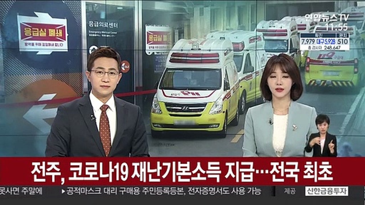 전주, 코로나19 재난기본소득 지급…전국 최초