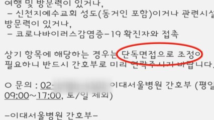 [단독] "안동 의료봉사했다고 채용 거부"..."화상 면접 마련" / YTN