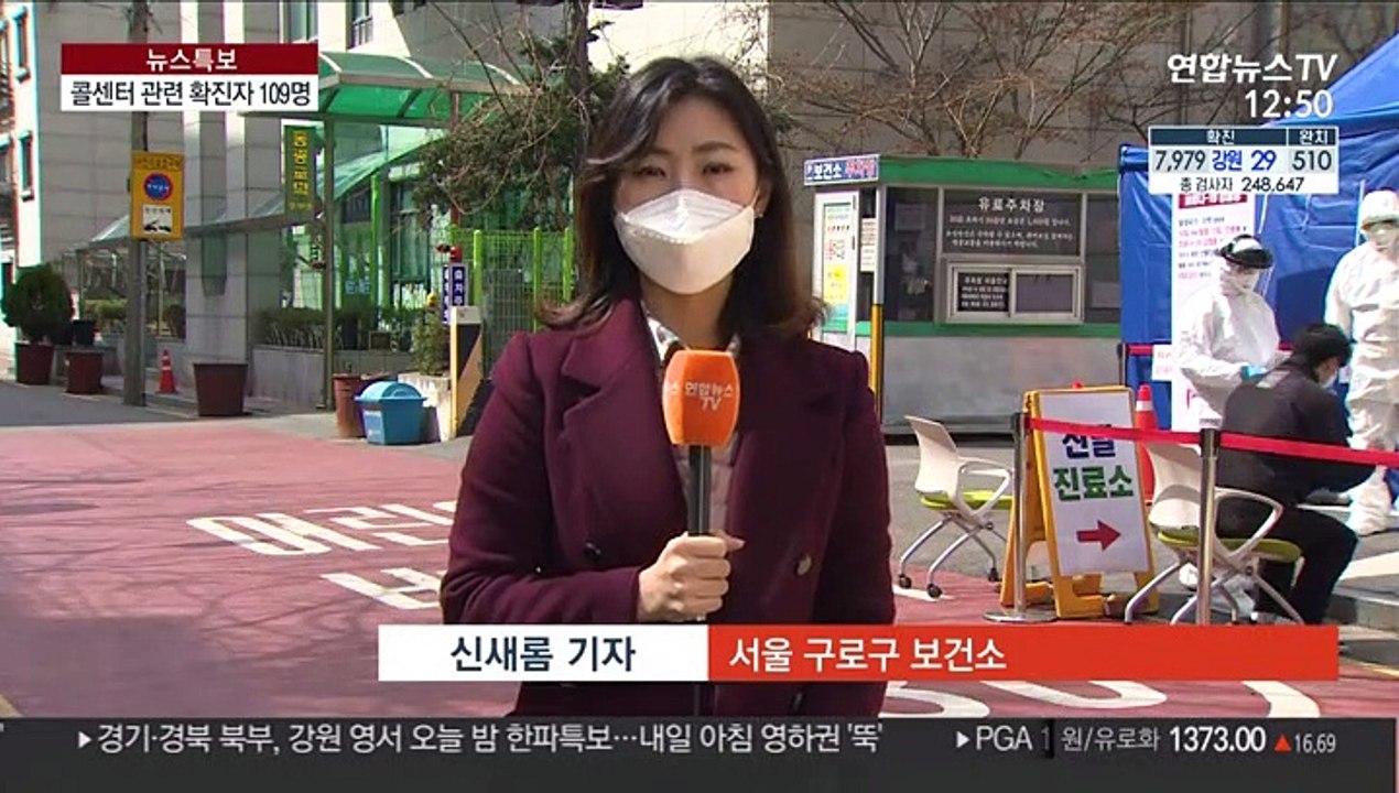 구로 콜센터 확진 증가세 주춤…"큰 불은 잡았다"
