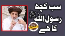 Allama Khadim Hussain Rizvi | Sb kch Rasool Allah ﷺ ka hai