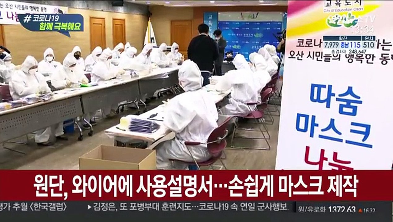 "지역사회 감염막자"…수제 마스크 보급 나선 경기 오산시