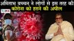 Big B ने Corona Virus को ठेंगा दिखाने के लिए पढ़ी यह कविता | Amitabh Bachchan Coronavirus Poem