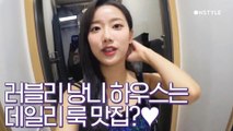 [겟잇뷰티2020]두구 두구 MC 나은′s 데일리룩 VLOG♥♡대망의 낭니′s 스타일링은?