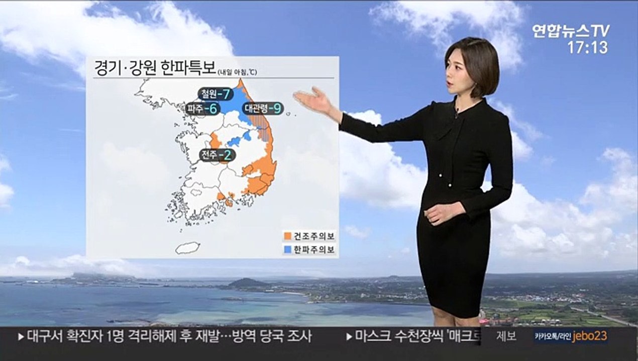 [날씨] 주말 기온 '뚝', 서울 -2℃…경기·강원 한파특보