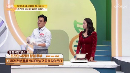 푸딩? 몸에 좋은 ▶청혈（淸血）◀ 두부 만드는 방법!