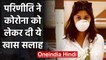 Parineeti Chopra spreads awareness about Coronavirus with a special post | वनइंडिया हिंदी