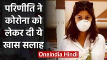 Parineeti Chopra spreads awareness about Coronavirus with a special post | वनइंडिया हिंदी