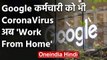 CoronaVirus : Bengaluru में Google Employee Corona से संक्रमित | वनइंडिया हिंदी