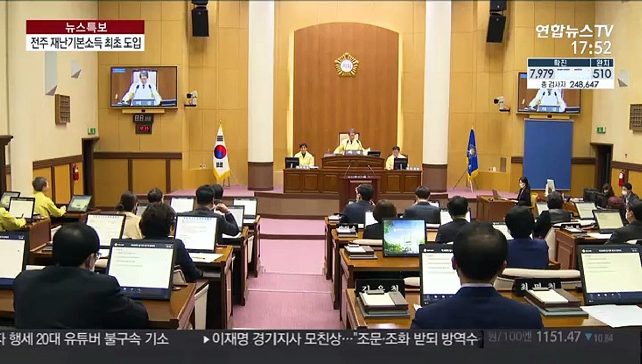'전주형 코로나19 재난 기본소득' 도입…전국 최초
