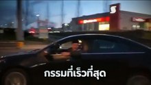 มีปุ่มสะใจไหม !? เมื่อเกรียนขับรถ มัวแต่หันมาด่าคนอื่น จุดจบเลยต้องยับ