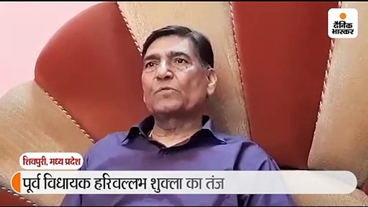 पूर्व विधायक शुक्ला के बिगड़े बोल, कहा- 40 साल प...