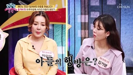 [선공개] ※충격※ 갑자기 사라진 아들.. 애타는 모정ㅠㅠ