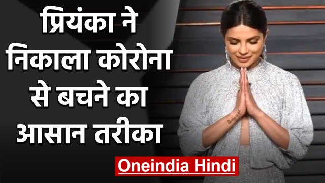 Coronavirus Pandemic: Priyanka Chopra preaches about the importance of 'Namaste' | वनइंडिया हिंदी