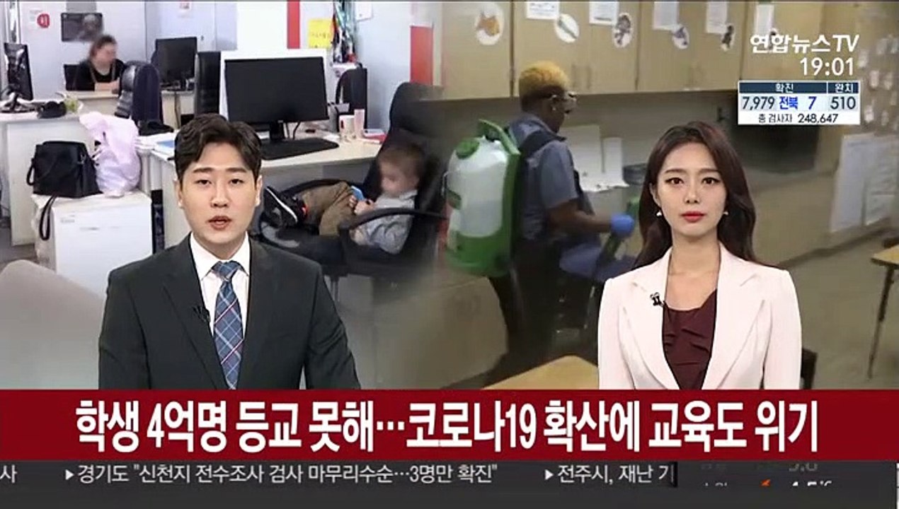 학생 4억 명 등교 못해…코로나19 확산에 교육도 위기