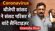 Coronavirus: BJP MP Sambhaji Chhatrapati ने संसद परिसर में हैंड Sanitizers बांटे | वनइंडिया हिंदी