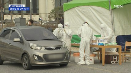오늘도 '추가' 확진자…청사 옆 '드라이브 스루' 검사소