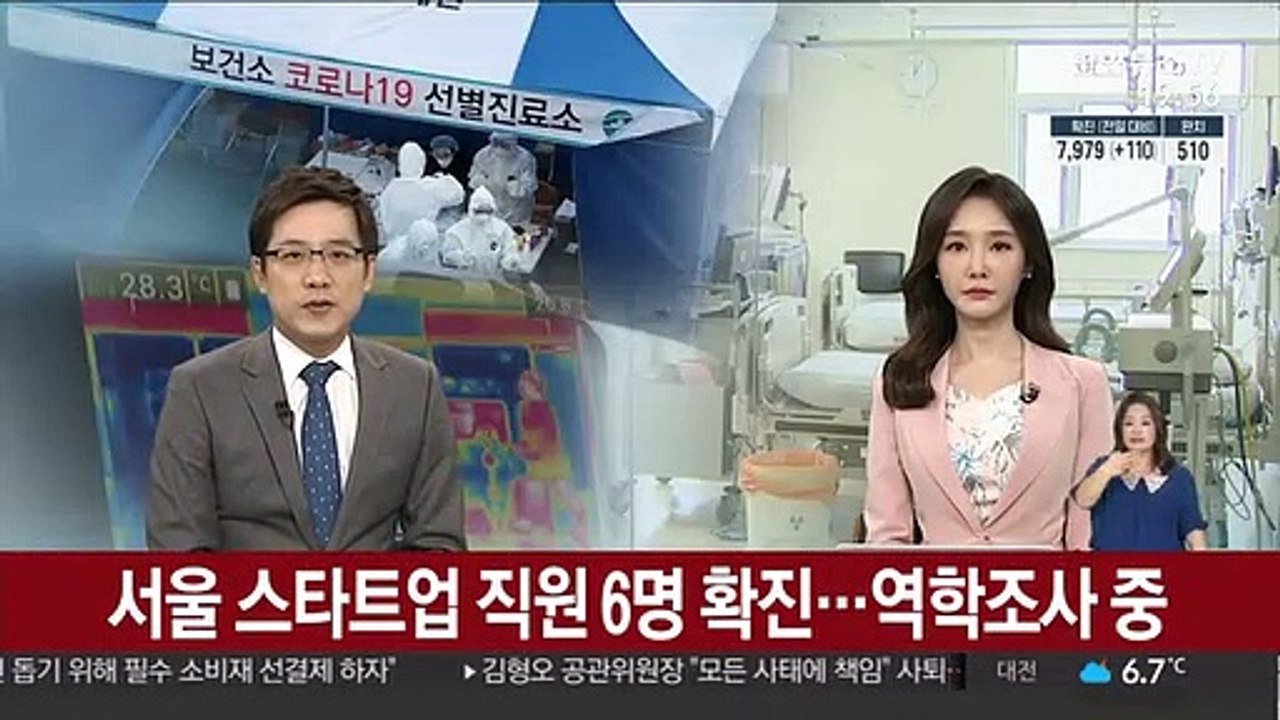 서울 스타트업 직원 6명 확진 판정…역학조사 중