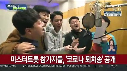 예방법 알리고 함께 희망을…전 세계가 부르는 코로나송