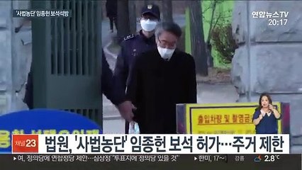 '사법농단' 임종헌 보석 석방…구속 503일만