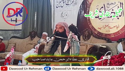 Qari Ata Ur Rehman Abid Sahab